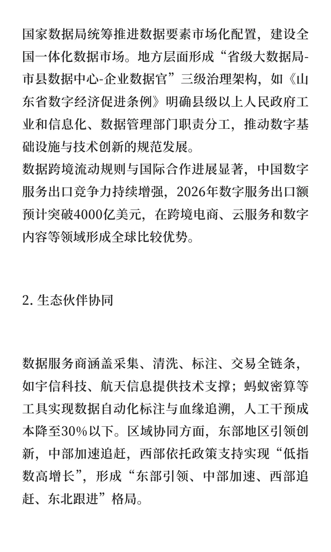 《数字经济深度研究报告：数字经济星辰大海