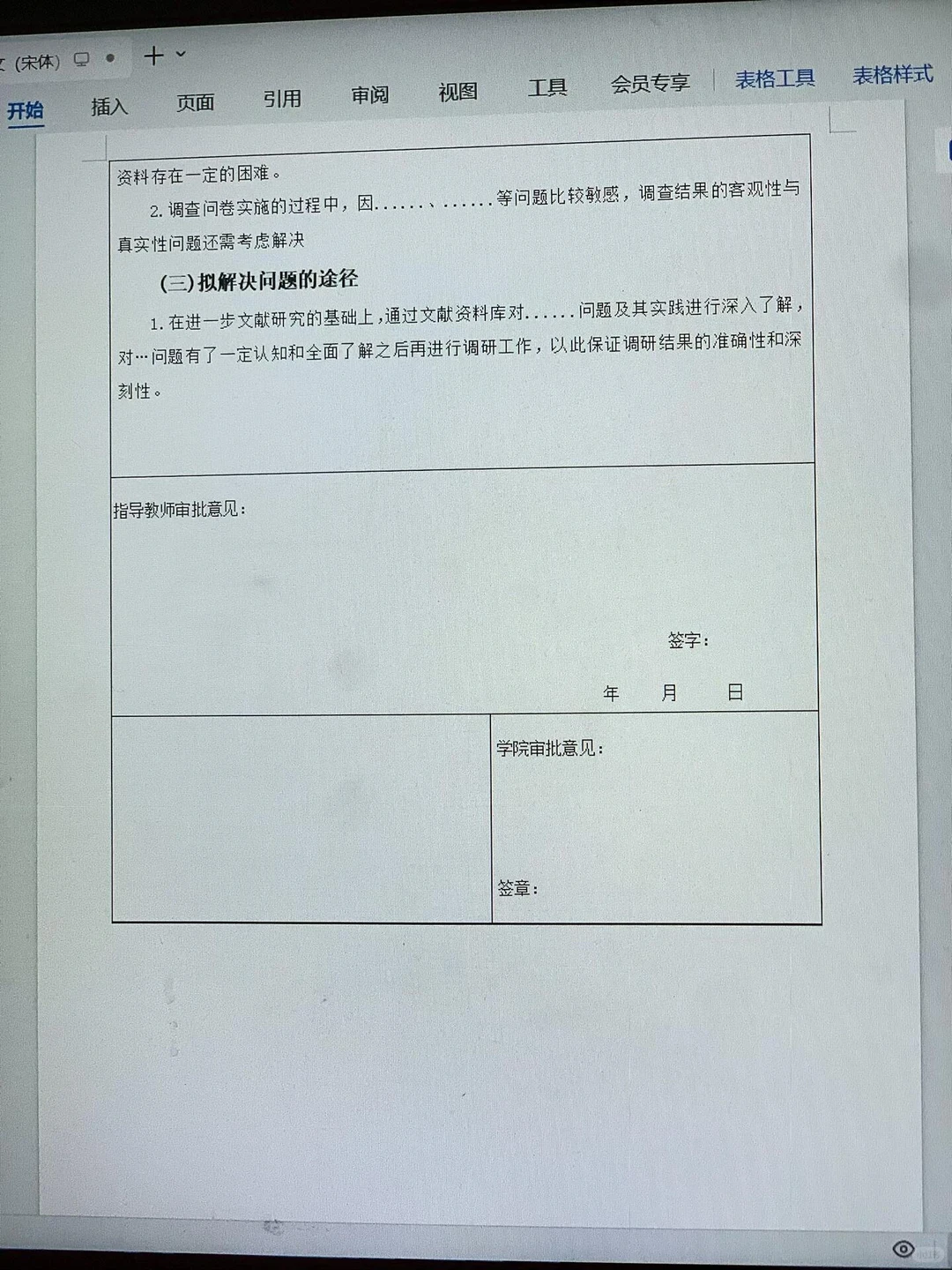 元旦前要交开题报告的一定要刷到啊啊啊！