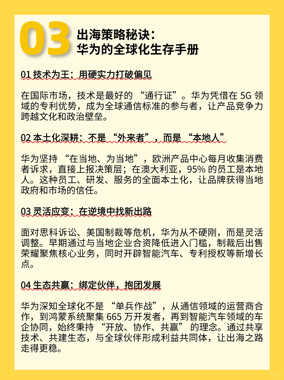 出海 40 年，华为成为中国品牌的全球化范本