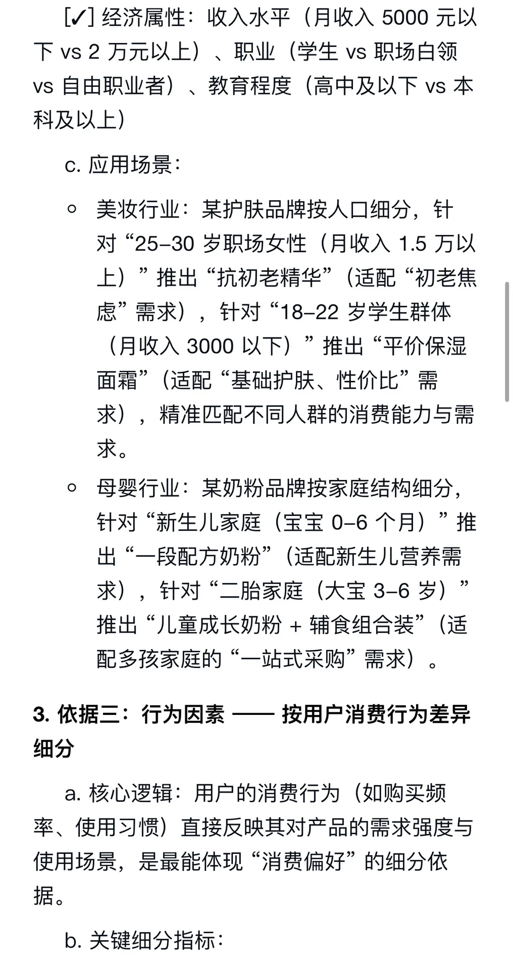 市场细分的依据有哪些?为何要进行细分?