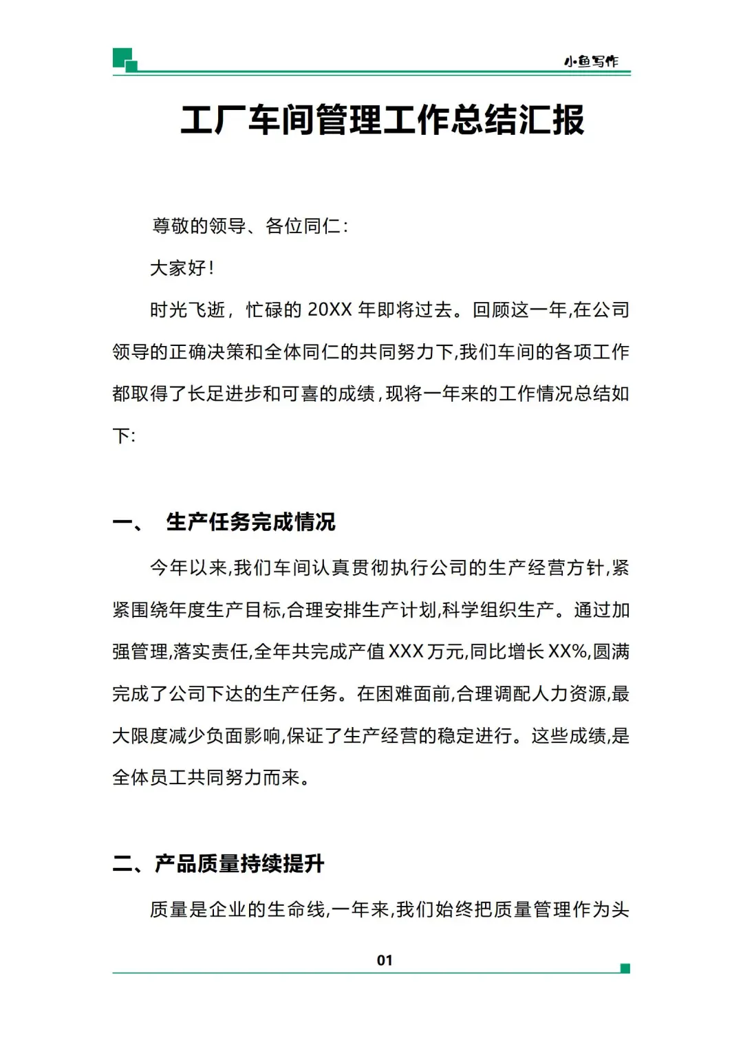 工厂车间管理工作总结汇报