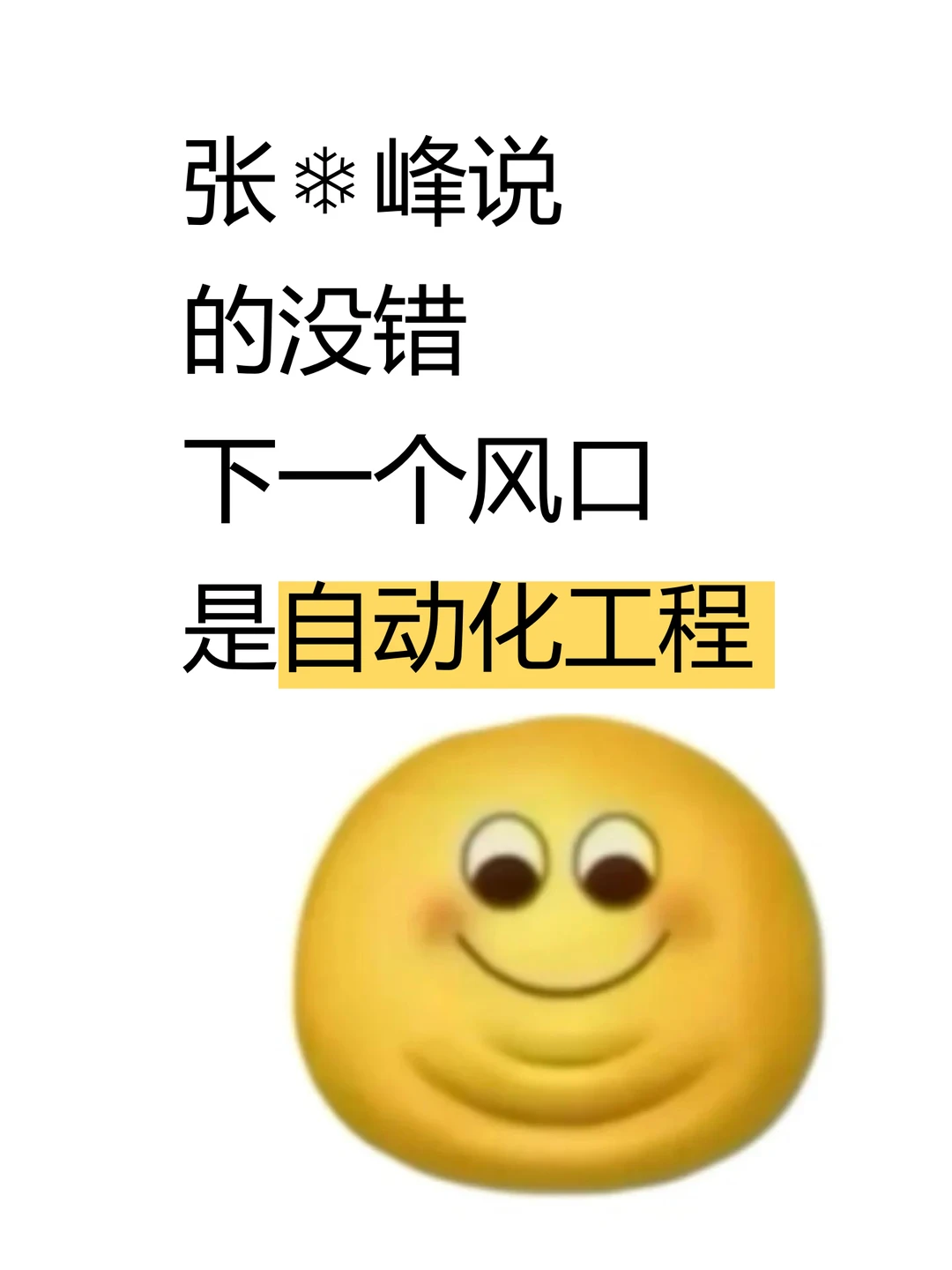 下一个风口，是自动化工程