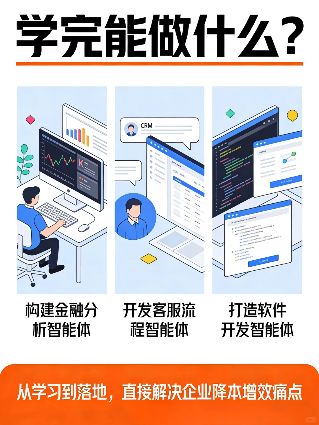 AI新风口炸了！零基础当“AI智能体应用师”