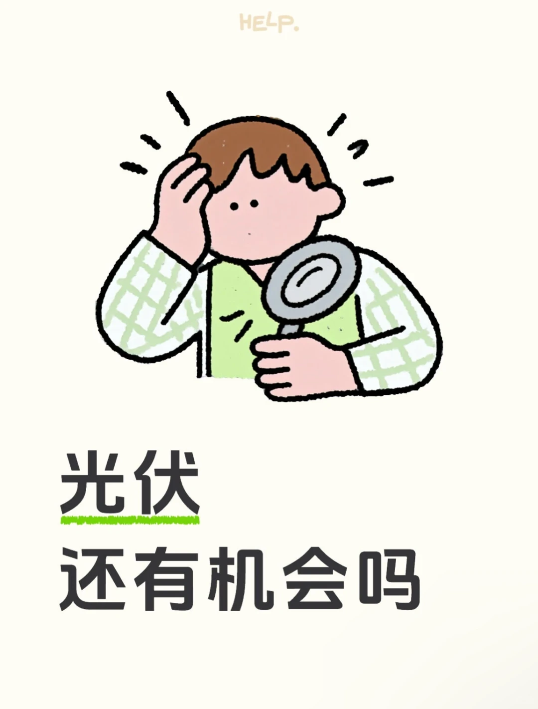 国企打工人今日光伏天气预报:☀️