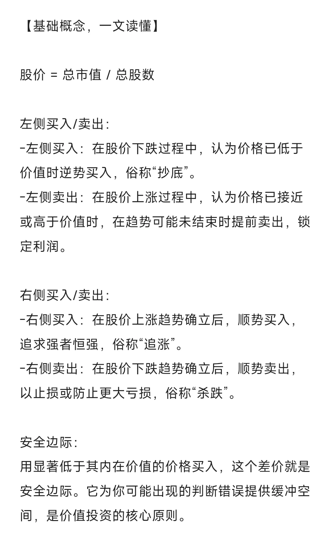 三、公司基本面知识|三个指标看公司估值