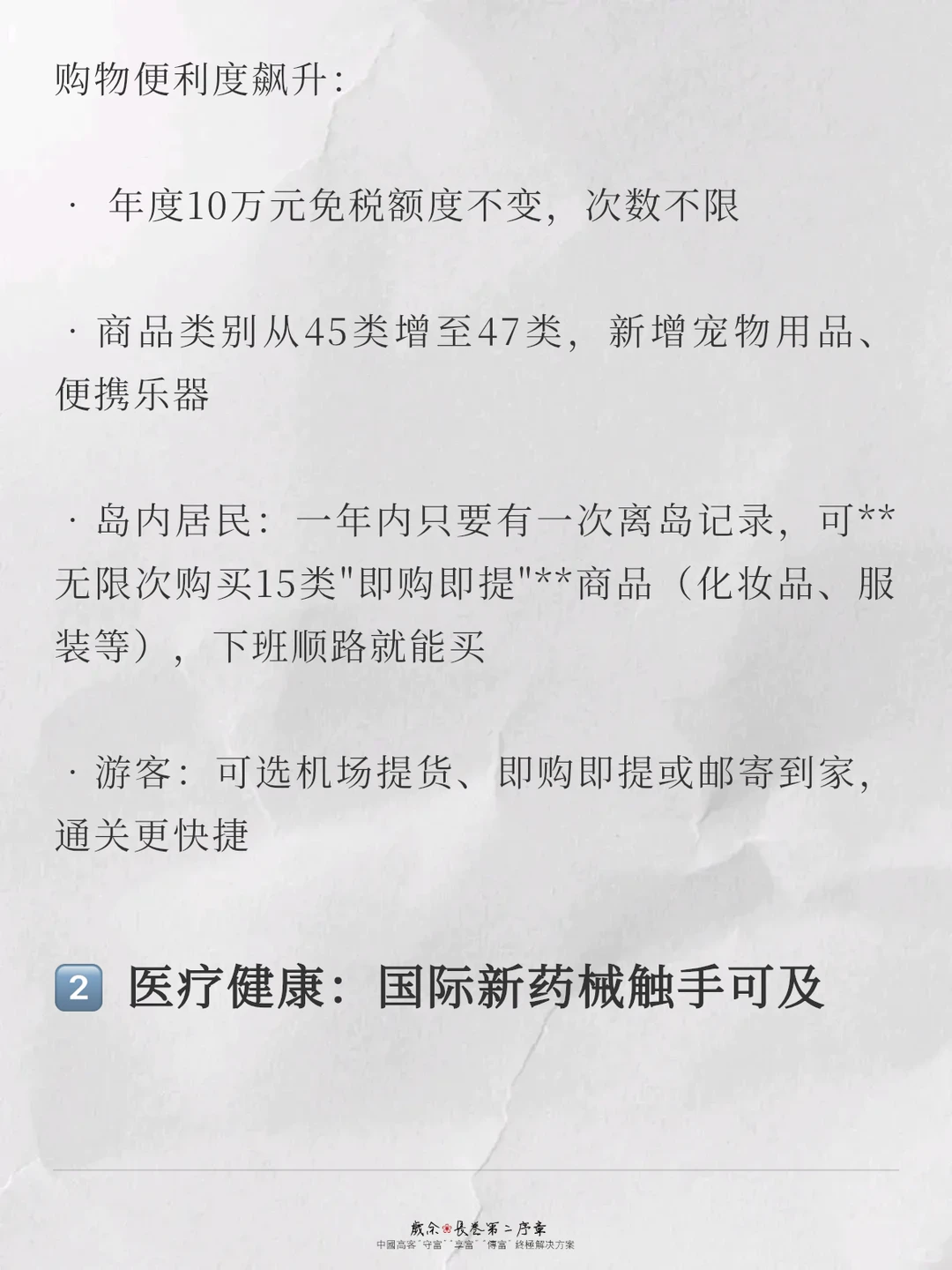 海南封关：普通人能获得的六大红利