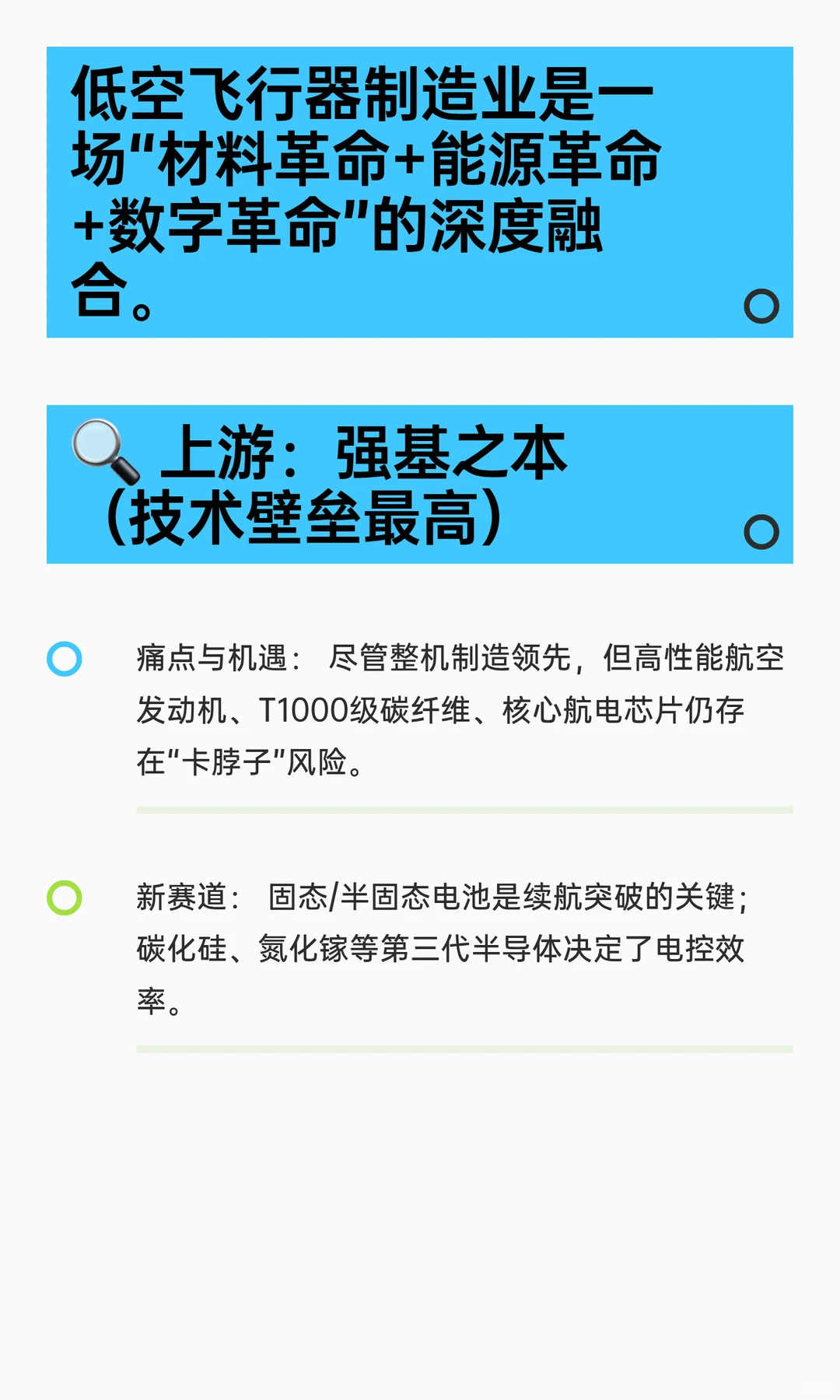 重磅发布！《2025低空飞行器制造业白皮书》