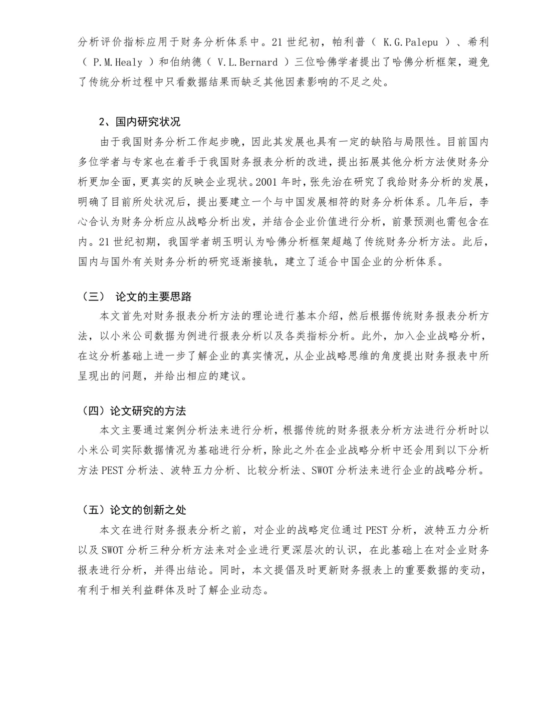 财务管理论文?小米公司财务报表分析报告