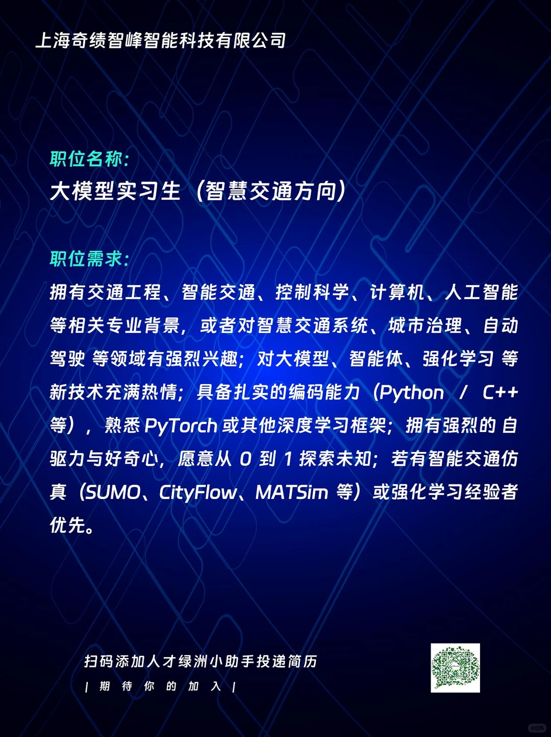 【实习/招聘】顶尖大模型创业公司招新！