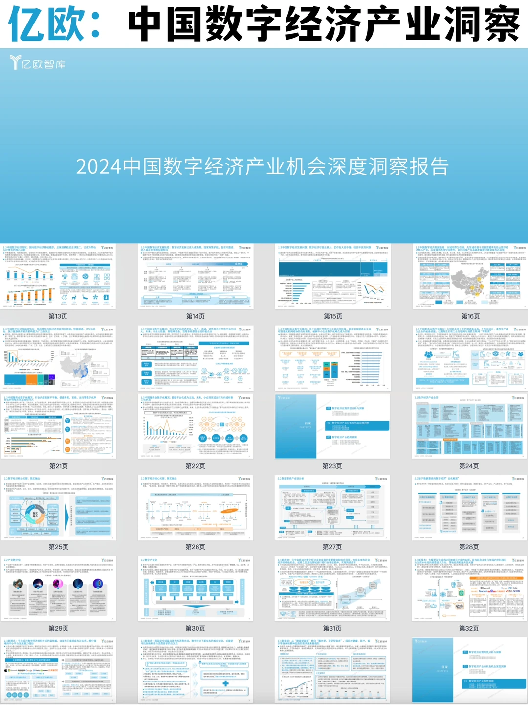 ☑️产业洞察｜2024中国数字经济发展趋势