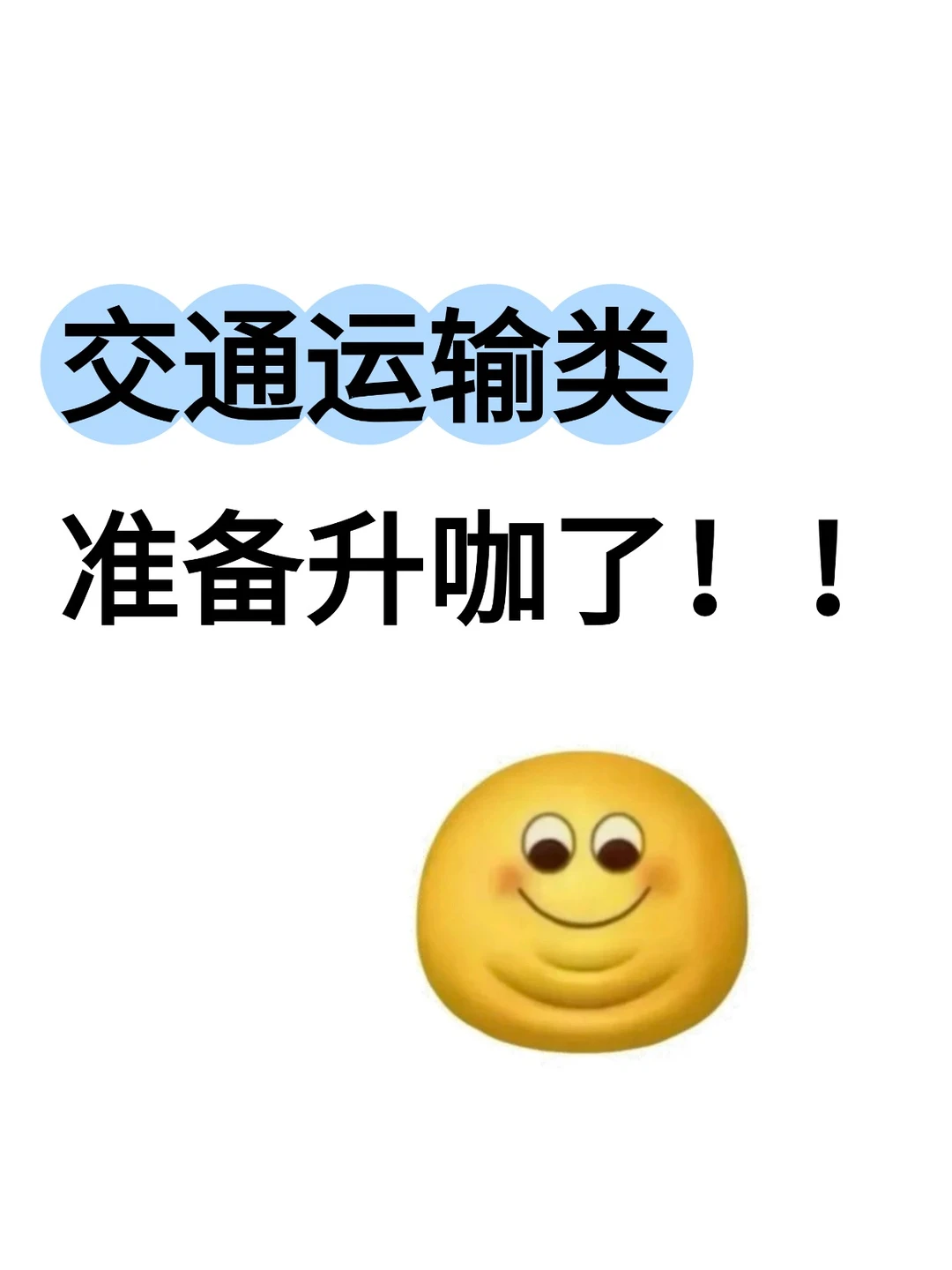 明显感觉到交通运输类的新风口已经来了!