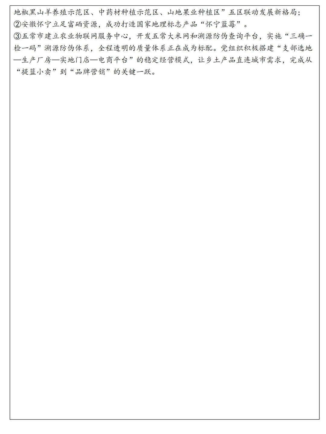 人民日报精读—乡村产业发展