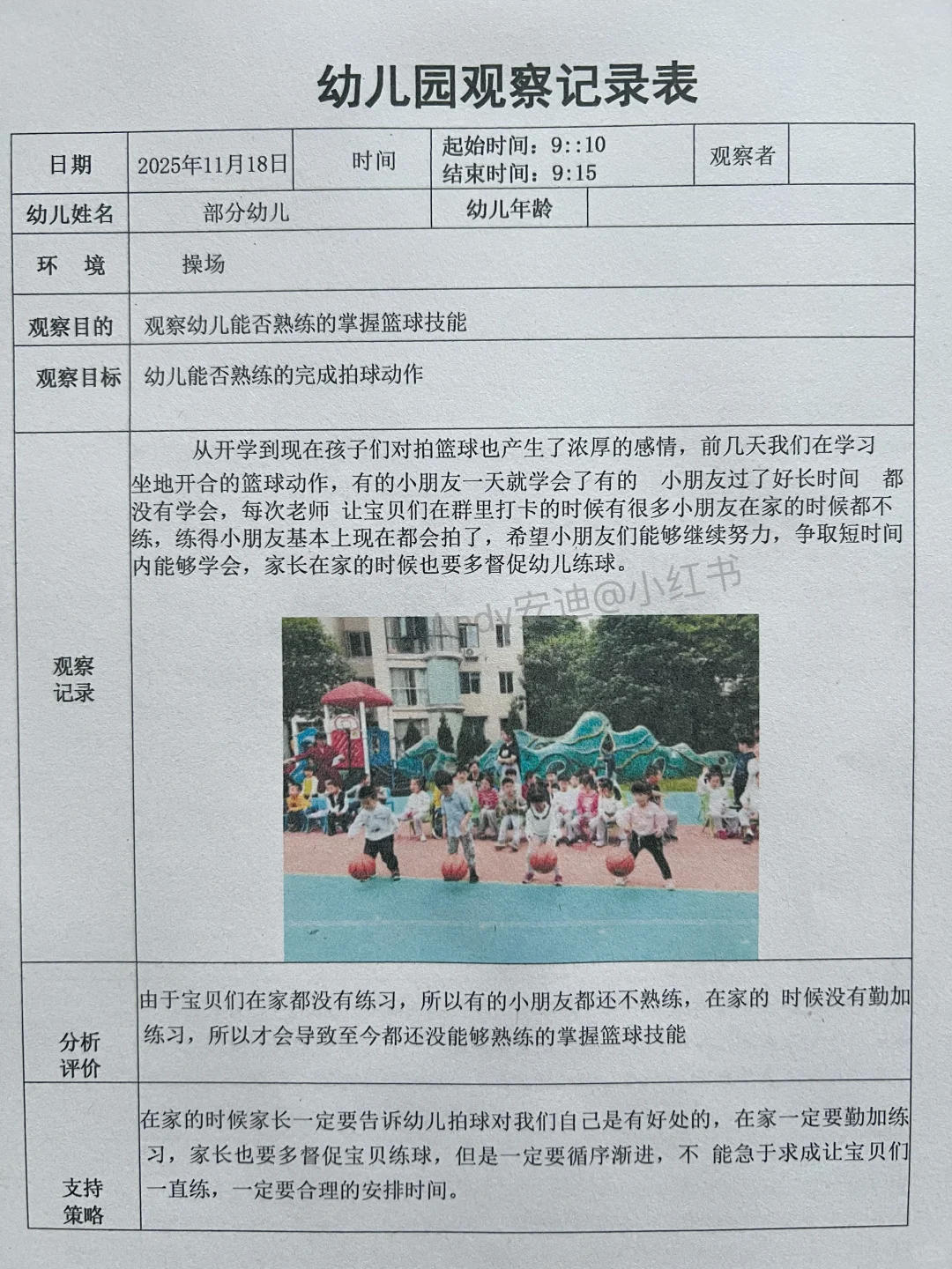 ?幼儿园区域观察记录表！大中小班都有！