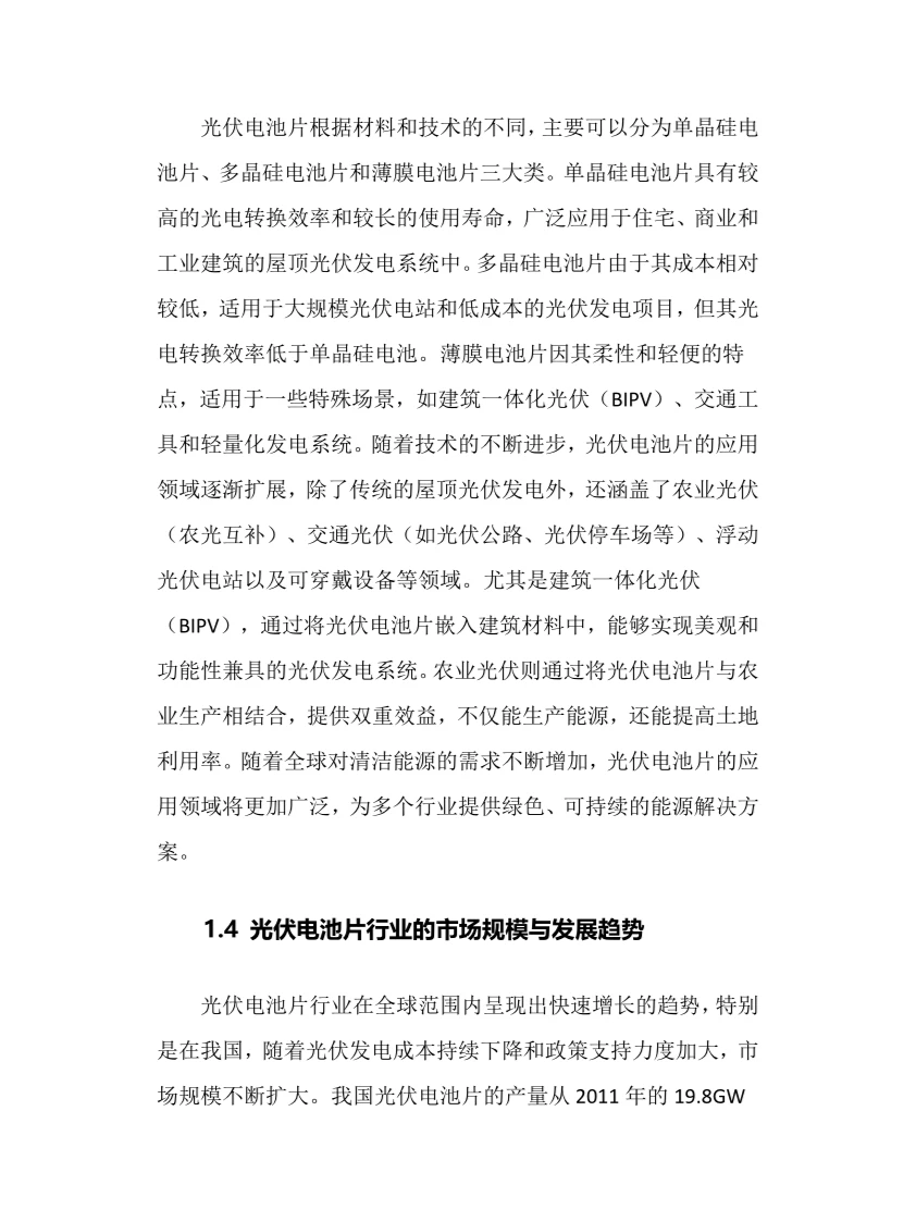 2024年光伏电池片行业调研分析报告