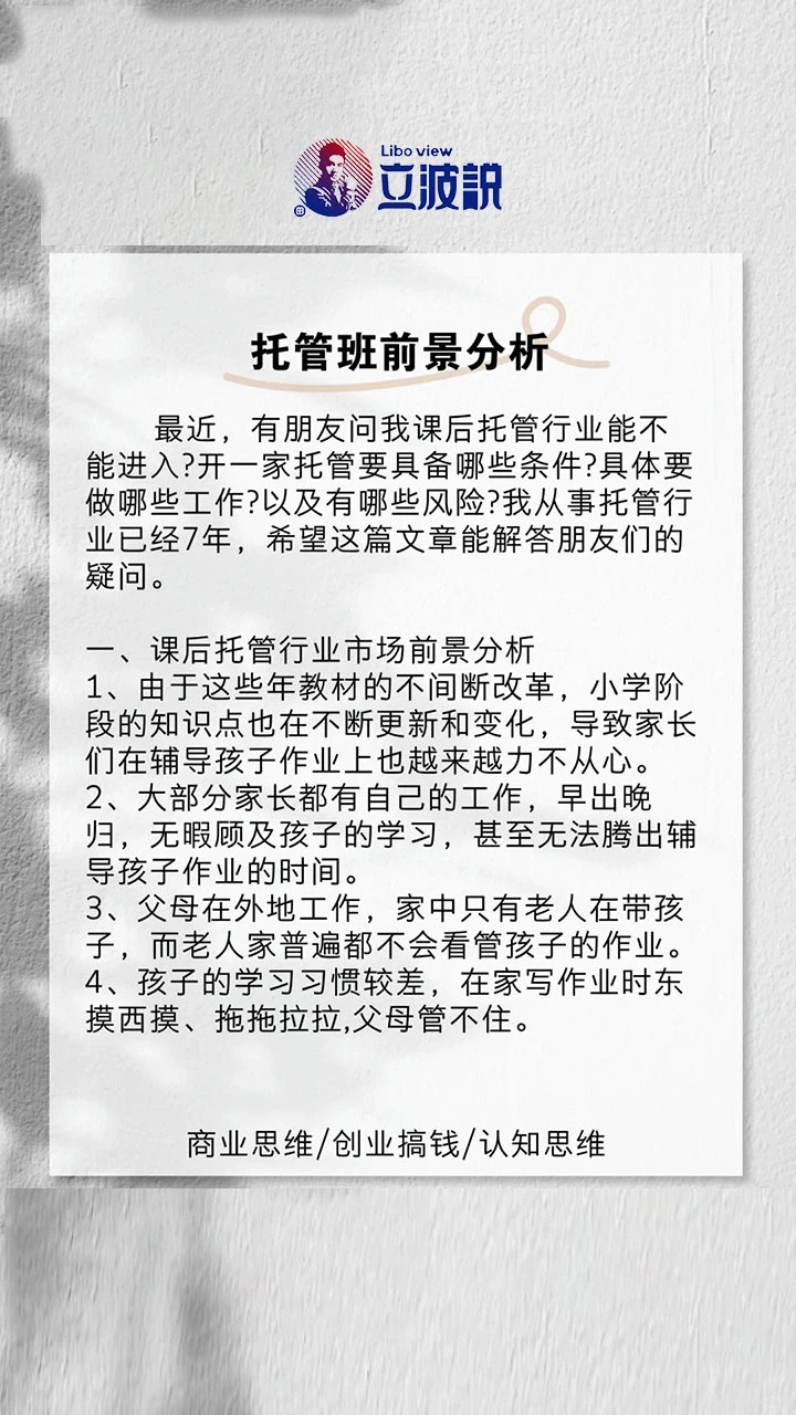托管班市场前景分析