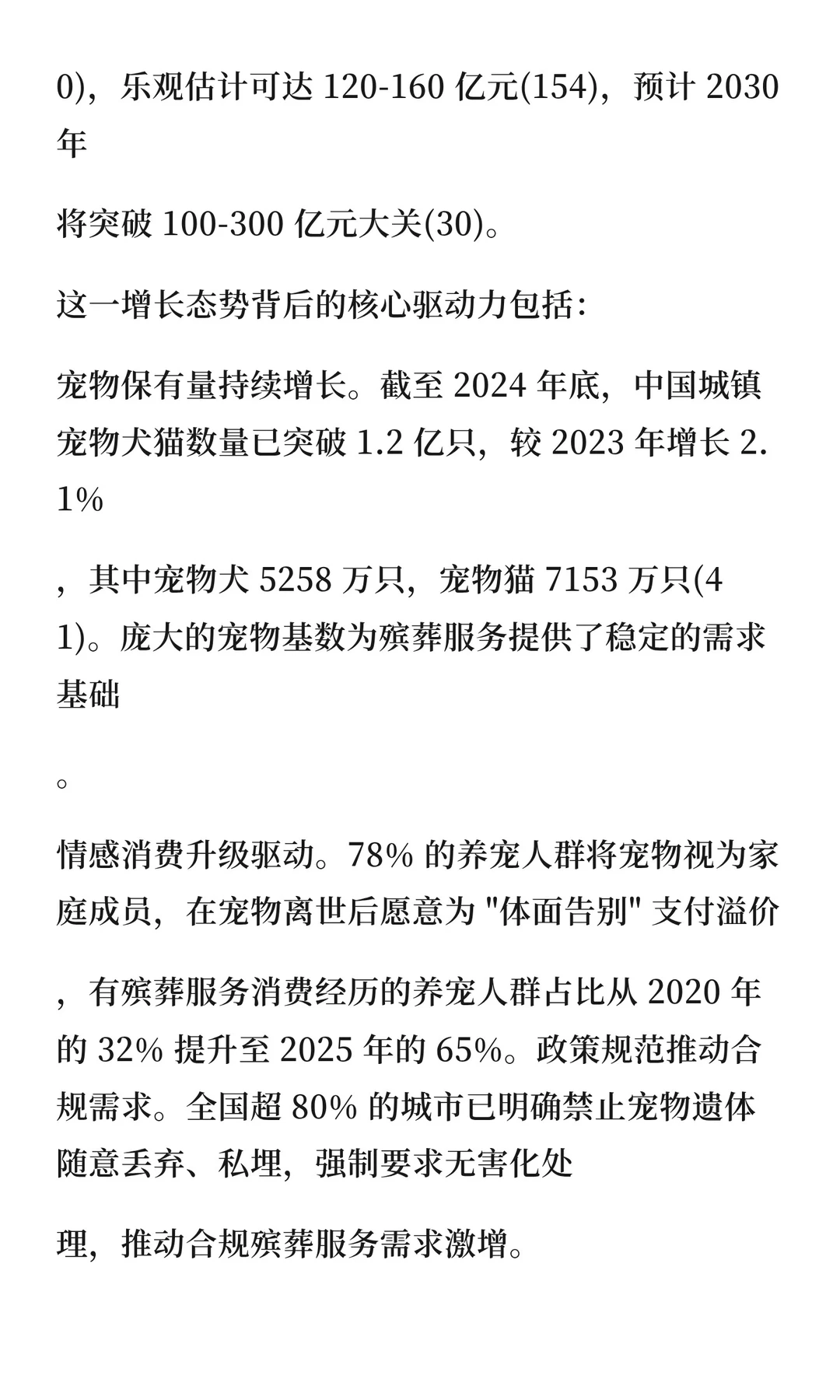 中国宠物殡葬行业商业模式深度研究报告
