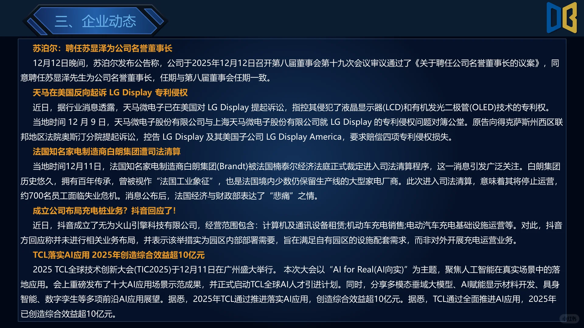 嗨，这是家电行业周报~