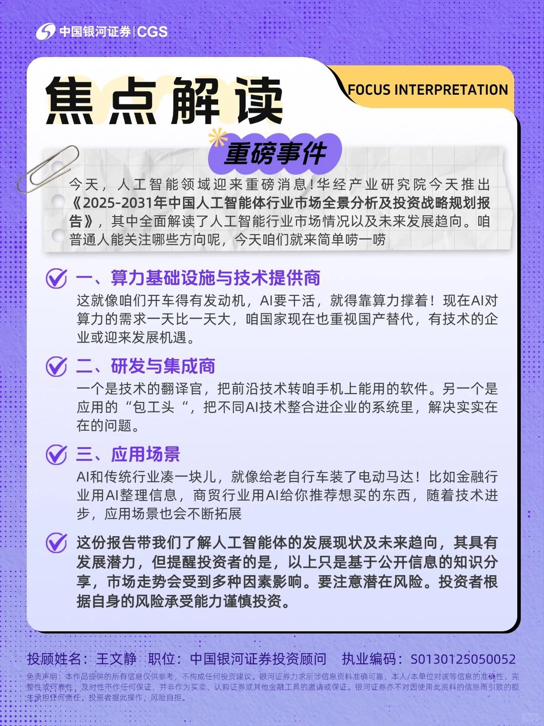 人工智能又火了!这份报告透露关键信号!