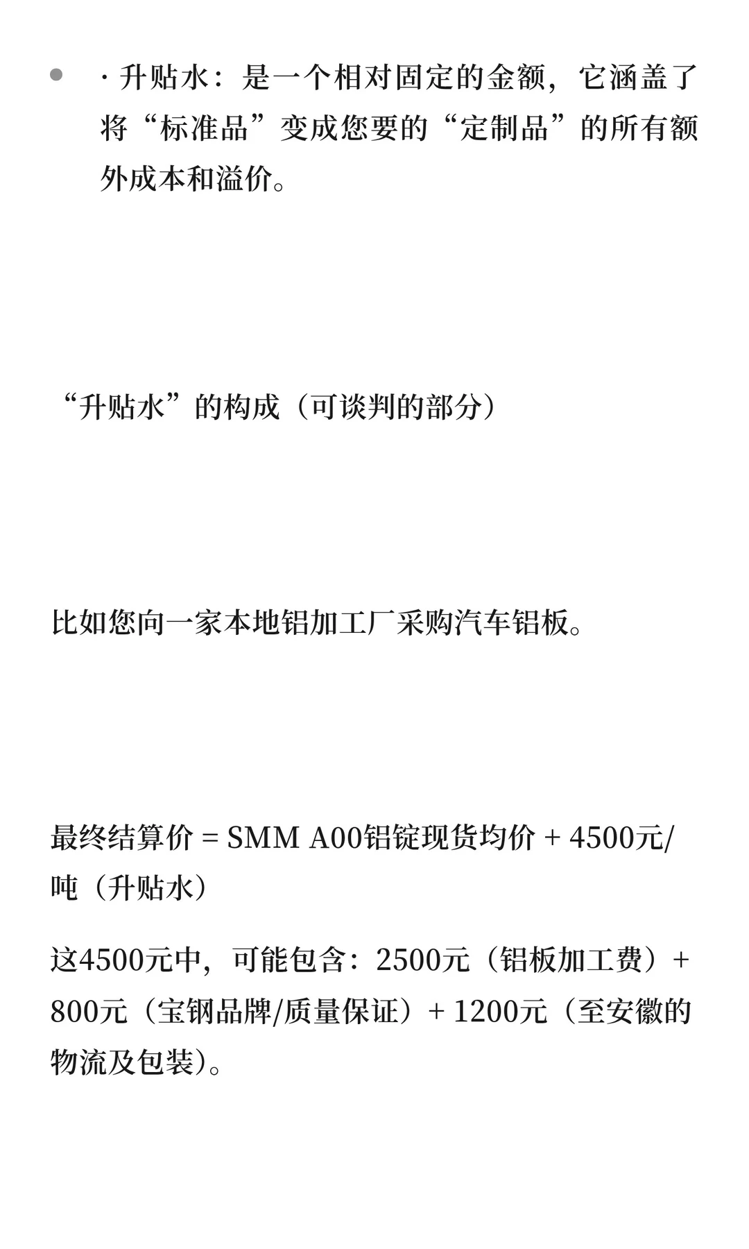 汽车钢铝板材及其商务谈判