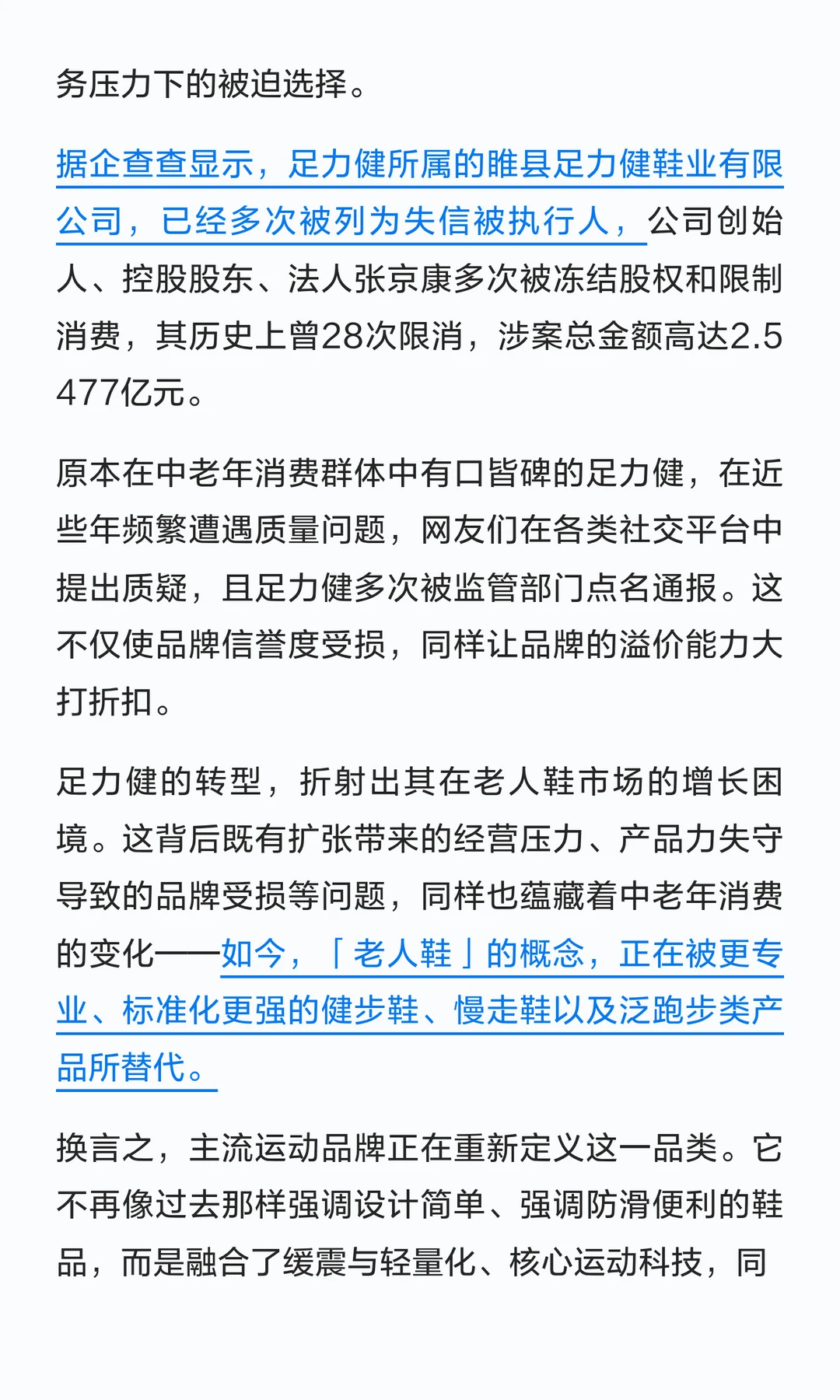 足力健转型去卖菜了？