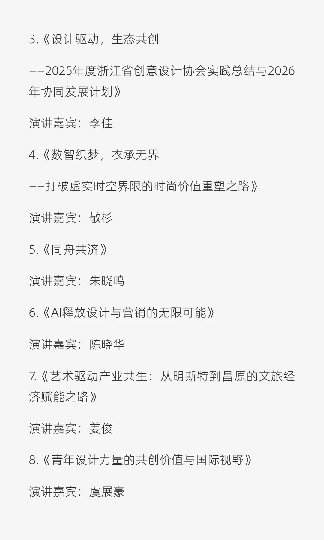 2025浙江省文化创意与设计产业年度论坛