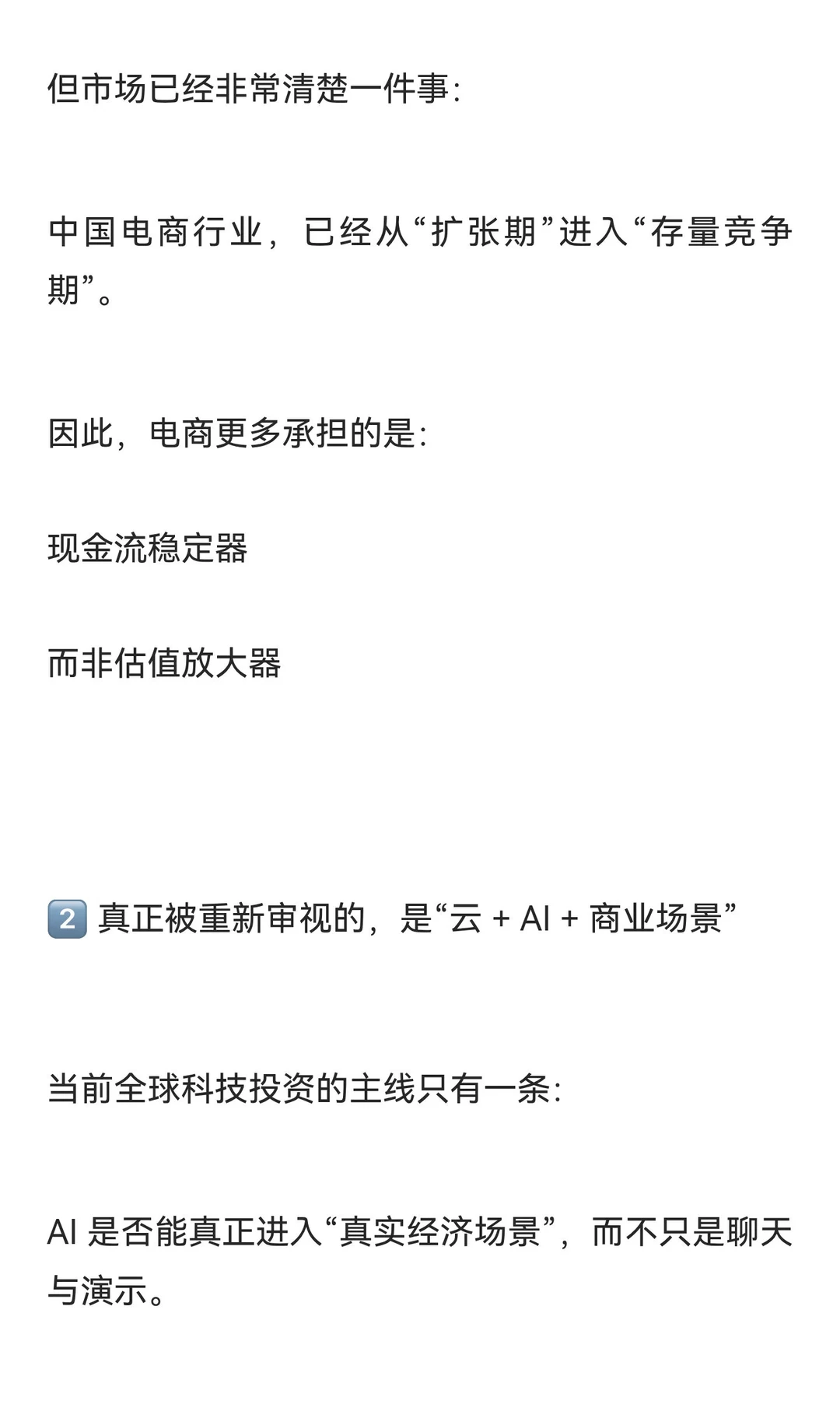 阿里巴巴（9988.HK）投资深度分析报告