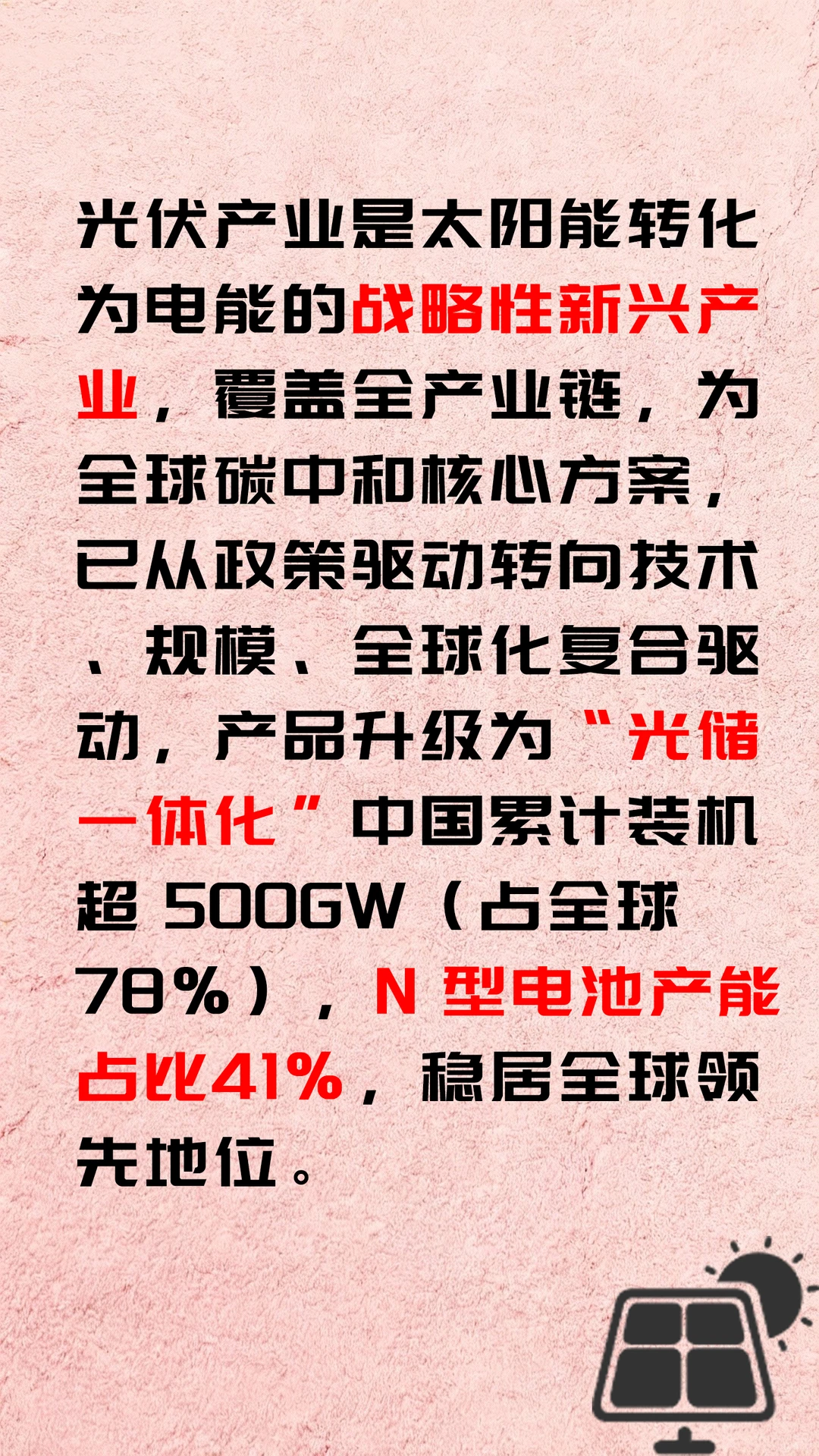 一天分析一个行业 光伏行业