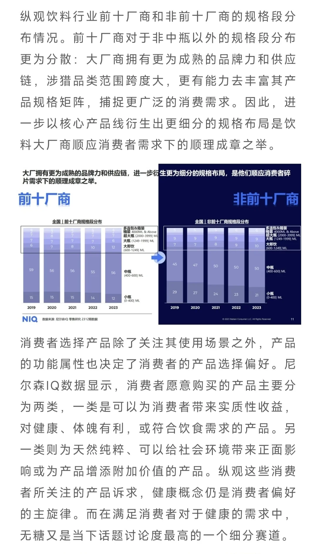 NIQ 2024中国饮料行业趋势与展望