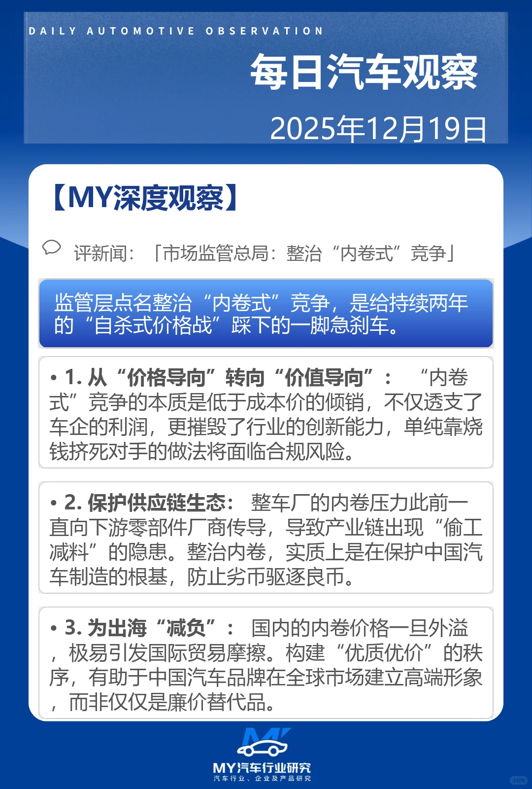 ? 每日汽车观察 12.19