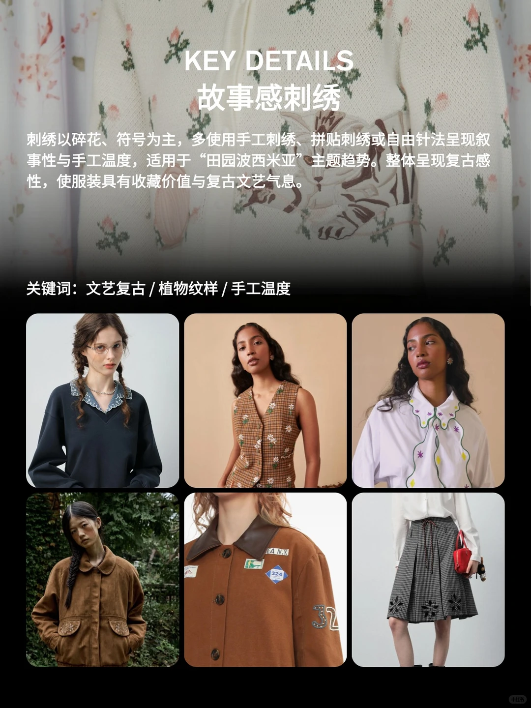 蝶讯流行趋势 | 工艺趋势:复古怀旧