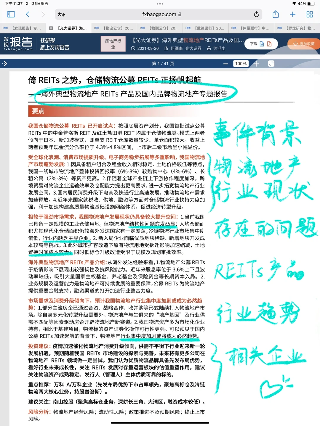 物流地产行业分析报告|5⃣️大专业机构展望