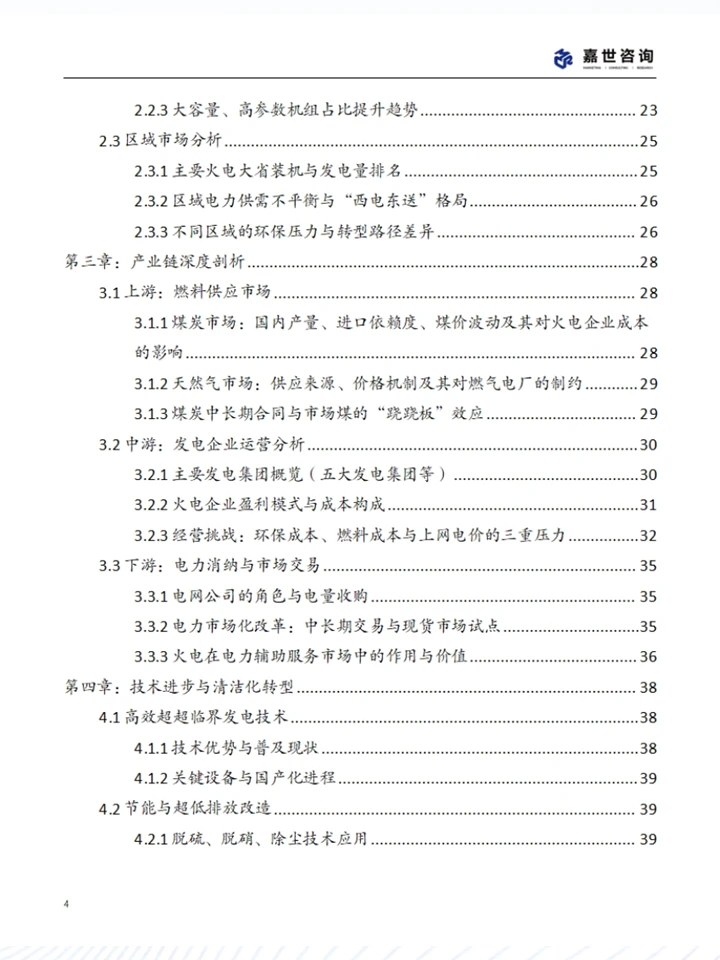 一份报告洞察2025中国火力发电行业现状