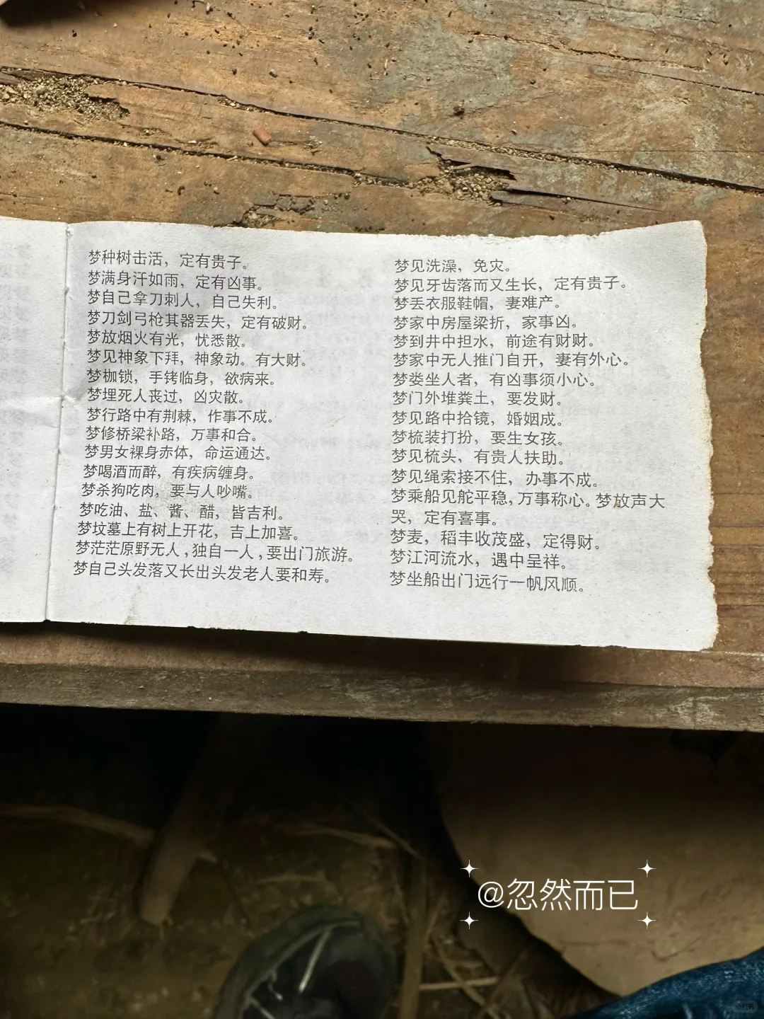 捡到一本古老的小册子