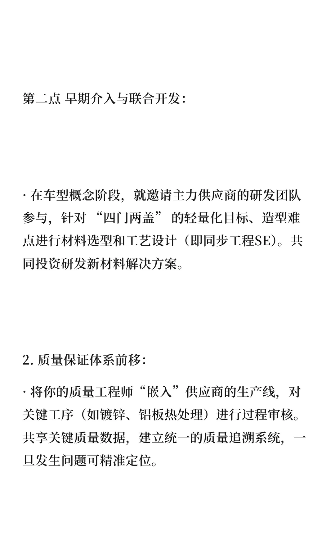 汽车钢铝板材及其商务谈判