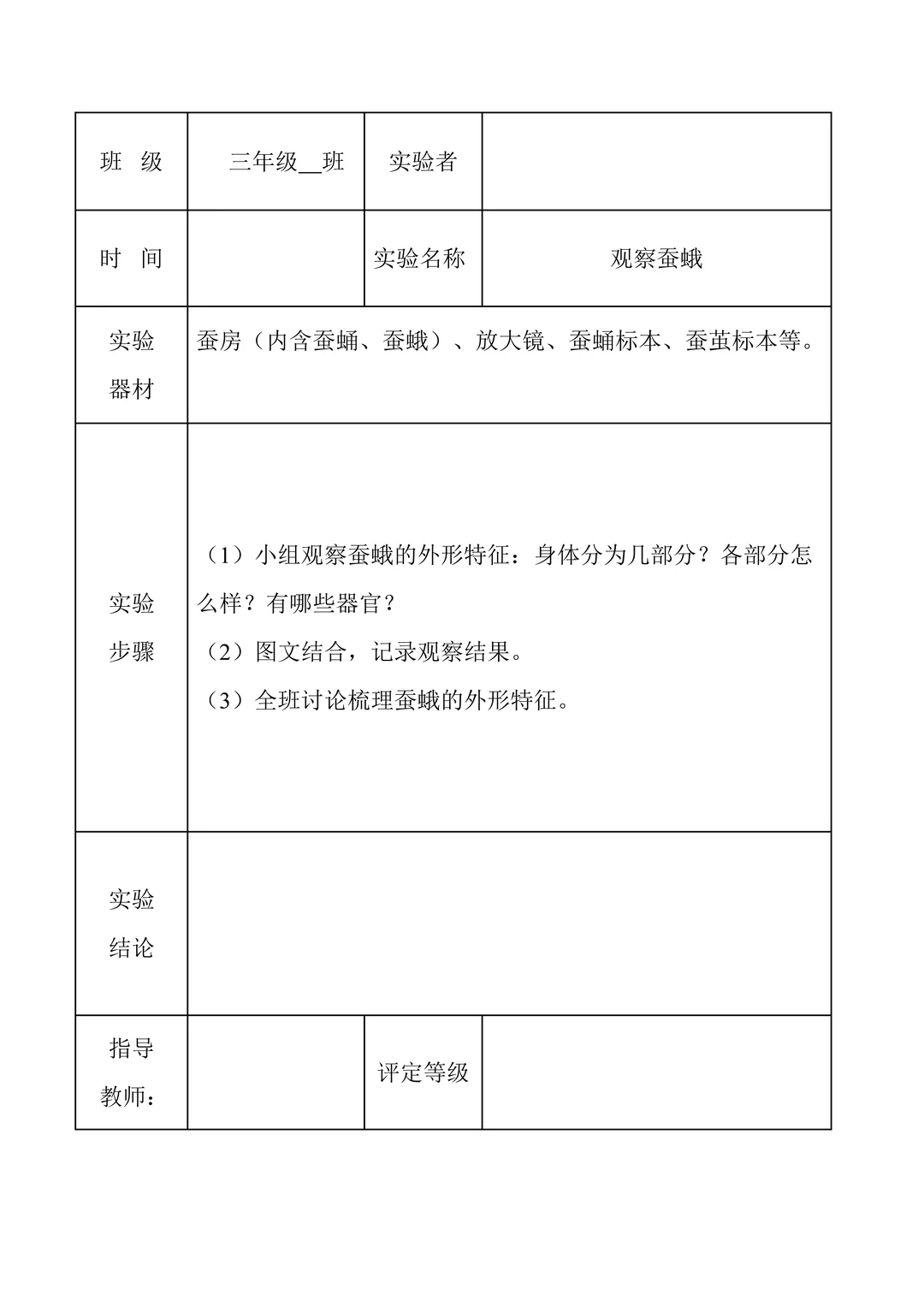 教科版三下科学|第二单元实验报告单