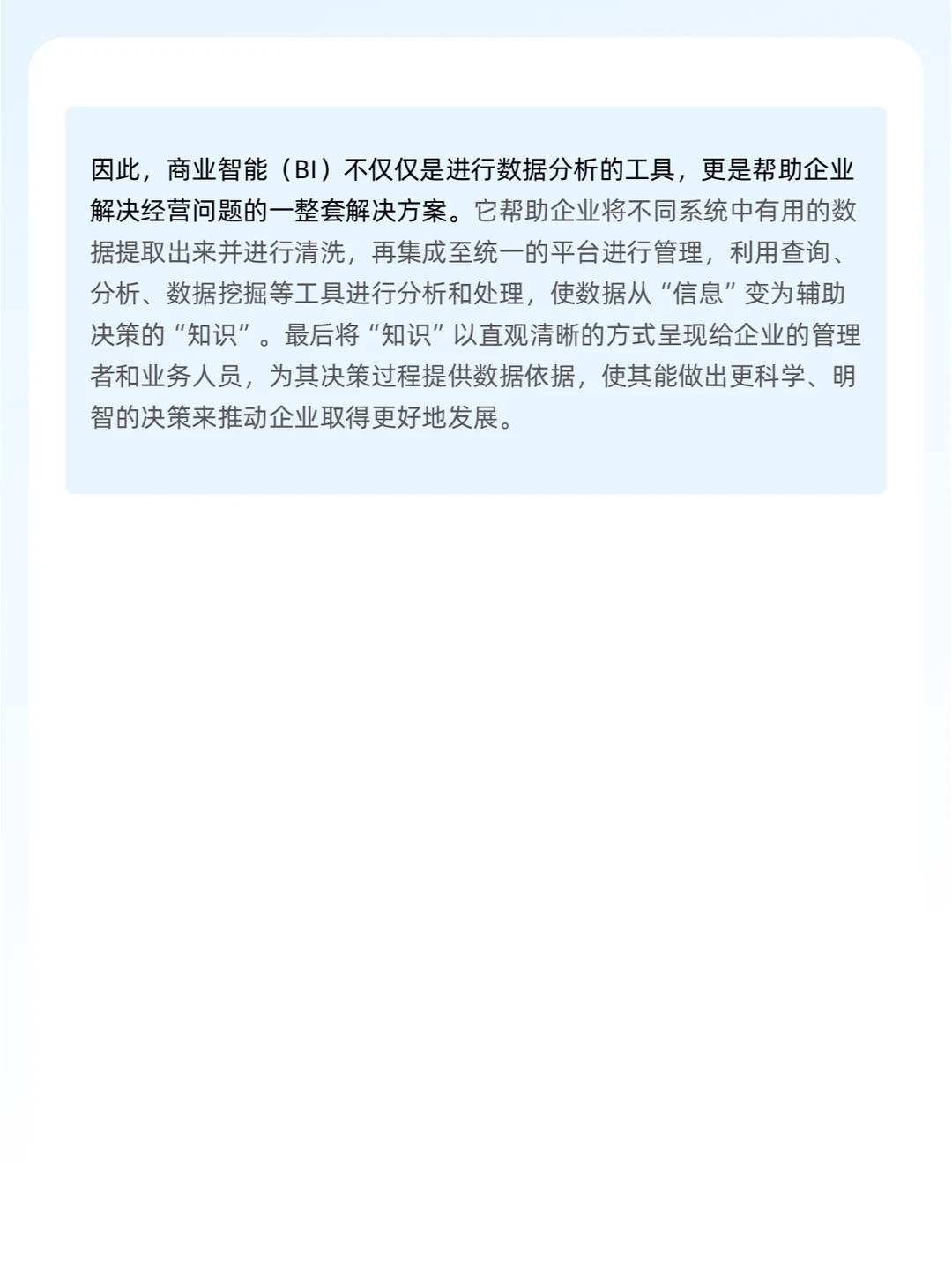 商业智能(BI)和数据分析有什么区别❓