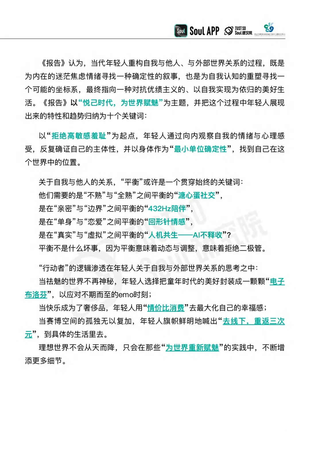 2025年社交趋势洞察报告总结|56页