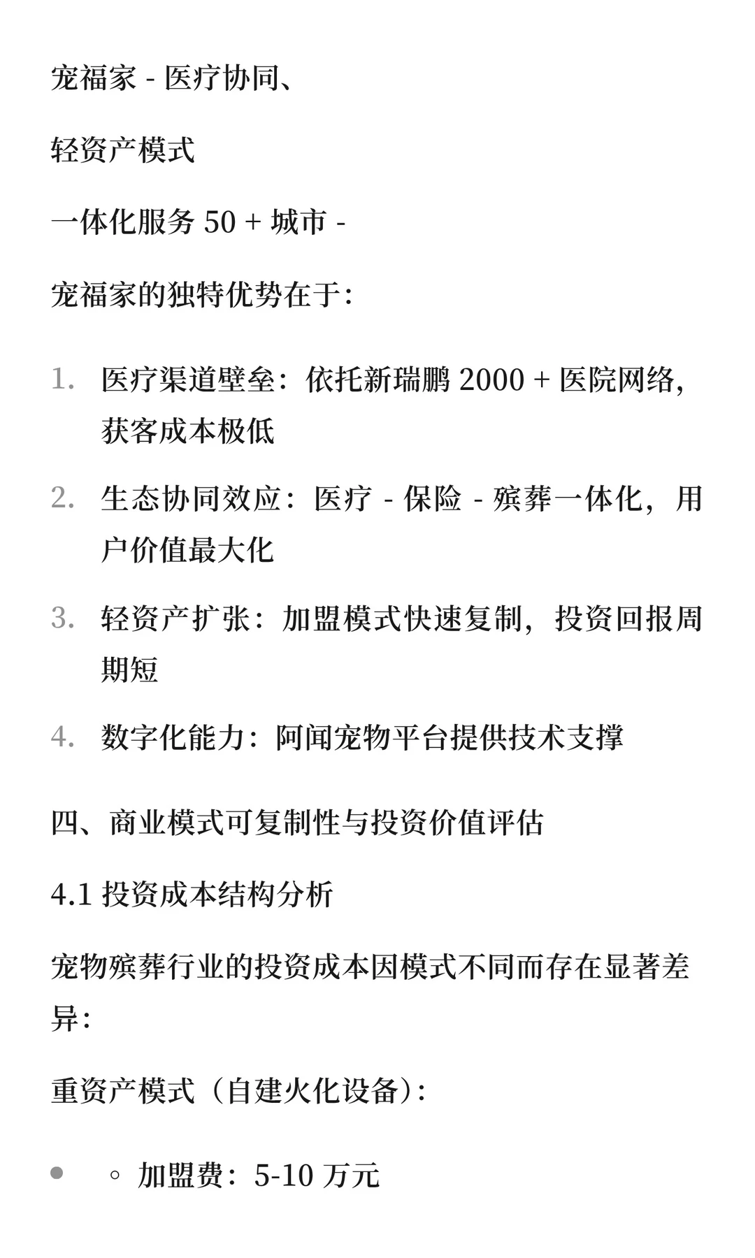 中国宠物殡葬行业商业模式深度研究报告