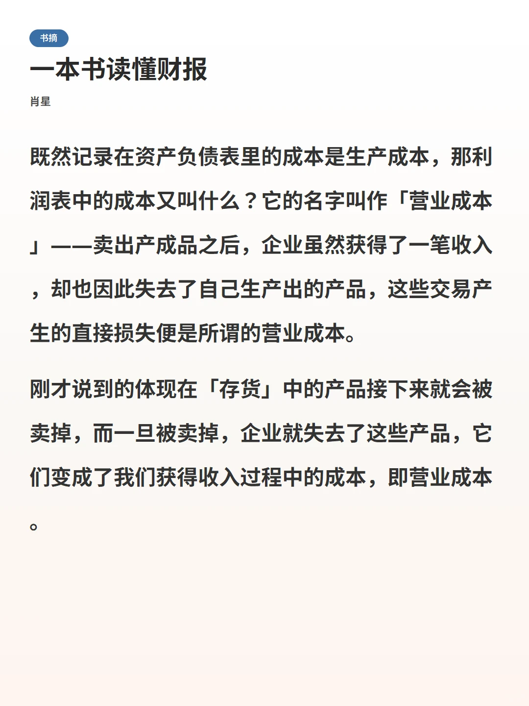 推荐给报表恐惧症患者 《一本书读懂财报》