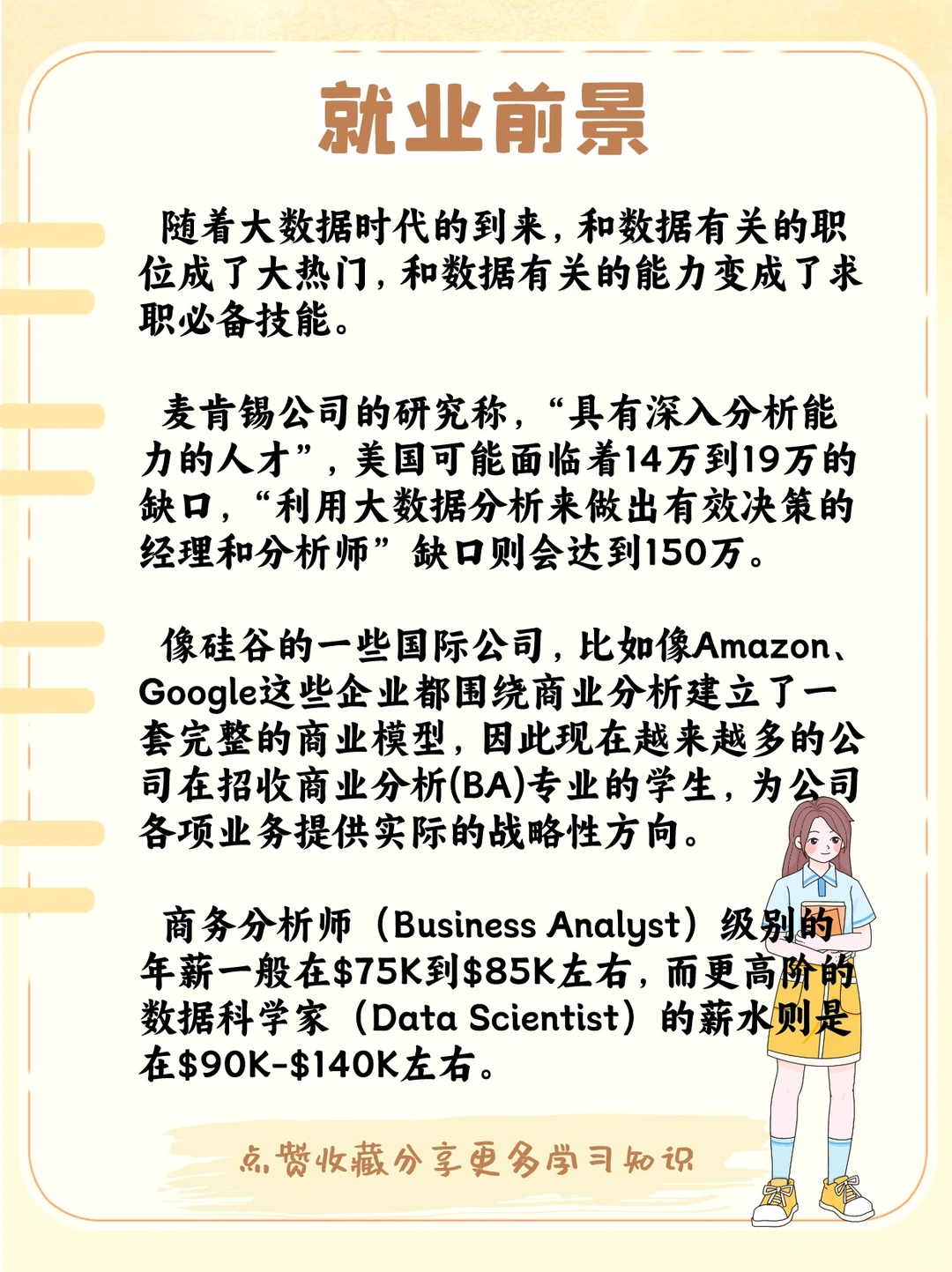 商业分析专业解读看这一篇就够了?