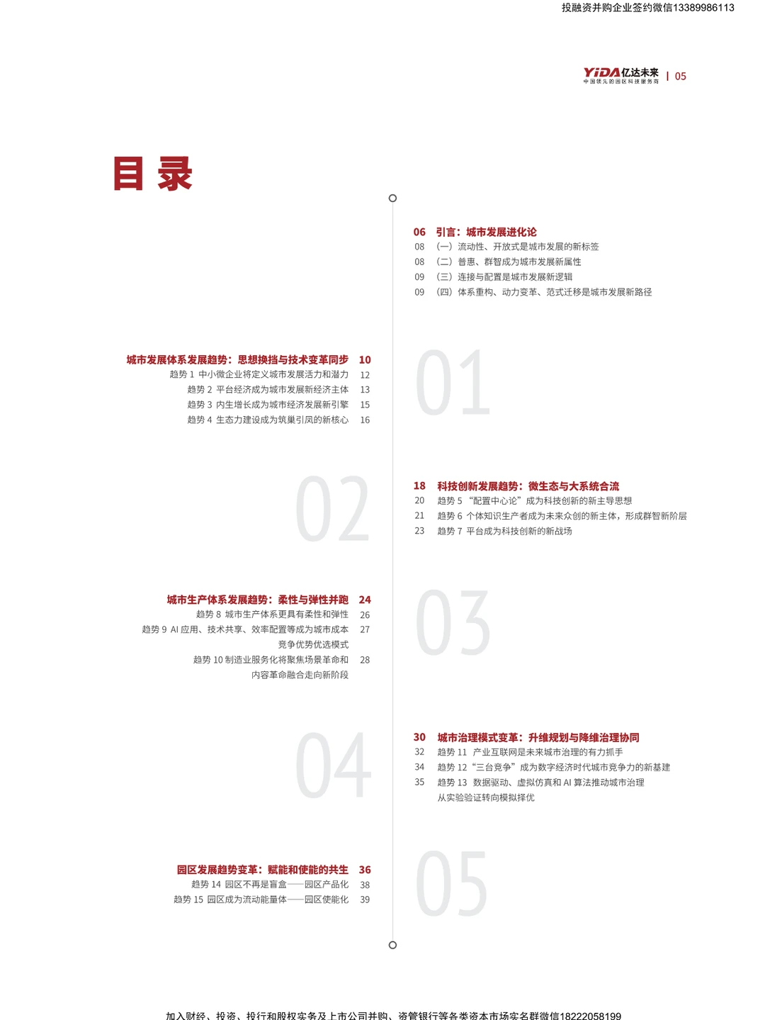 未来数字经济下城市发展新走势白皮书