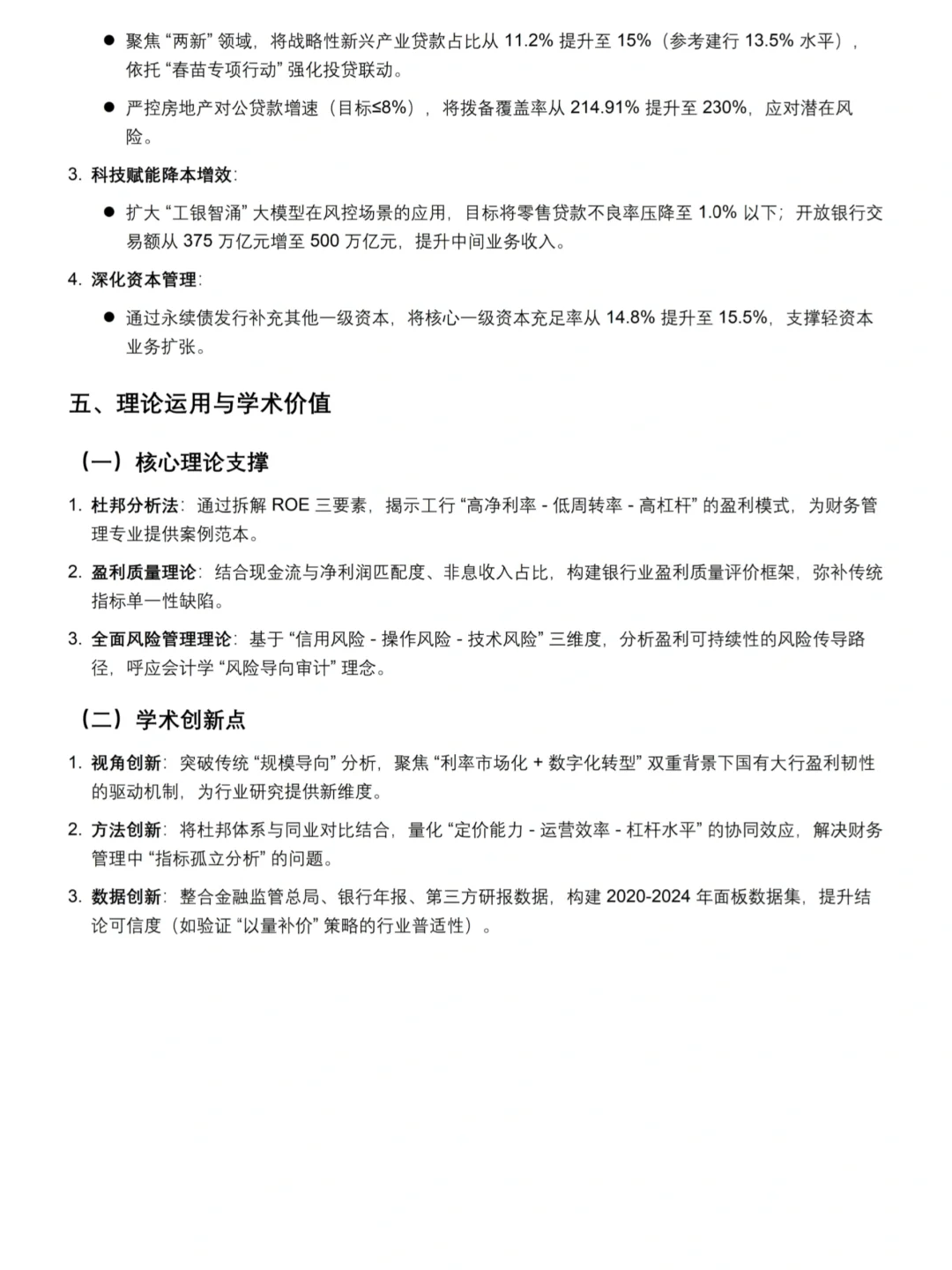 工商银行2024年财务分析报告（可参考）✅