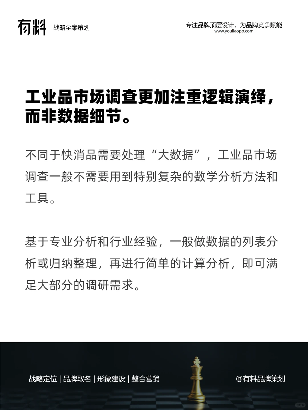其实你不懂，如何做好工业品市场调研（上）