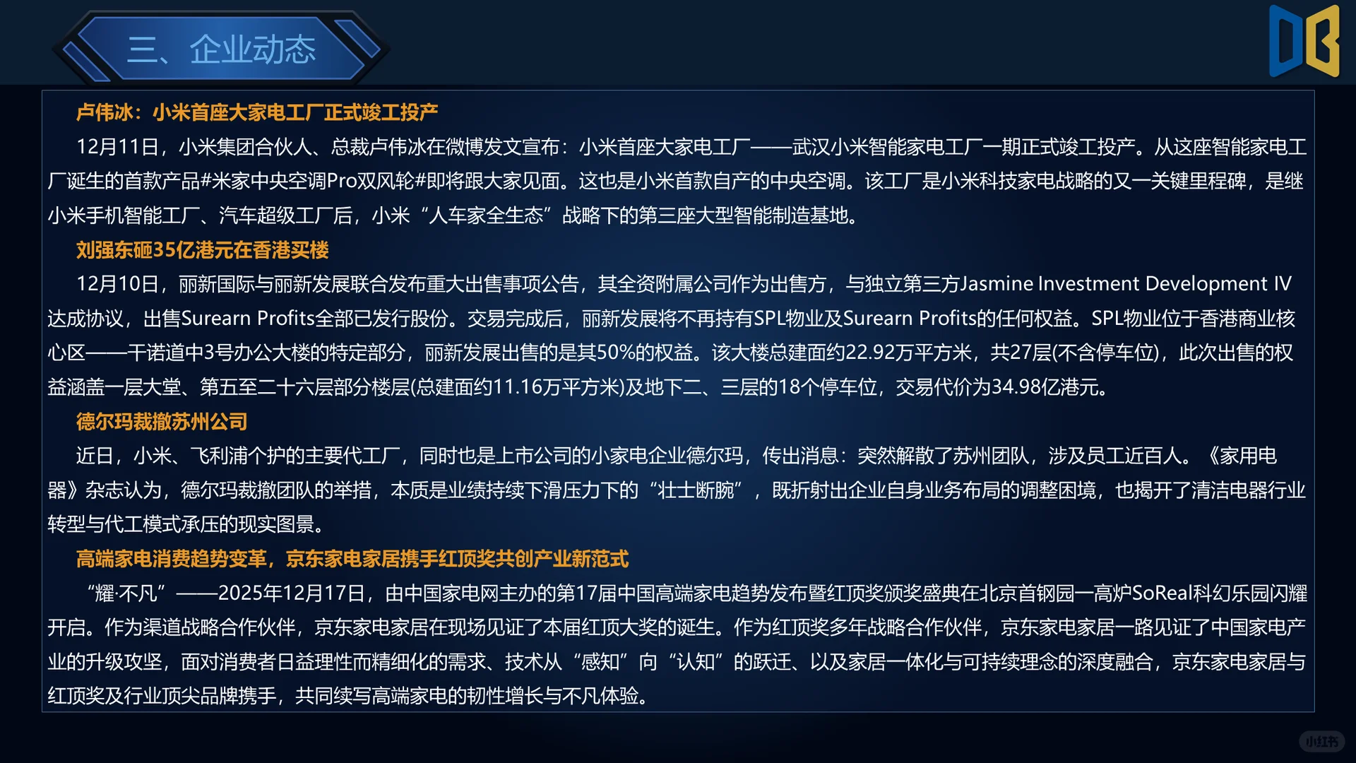 嗨，这是家电行业周报~