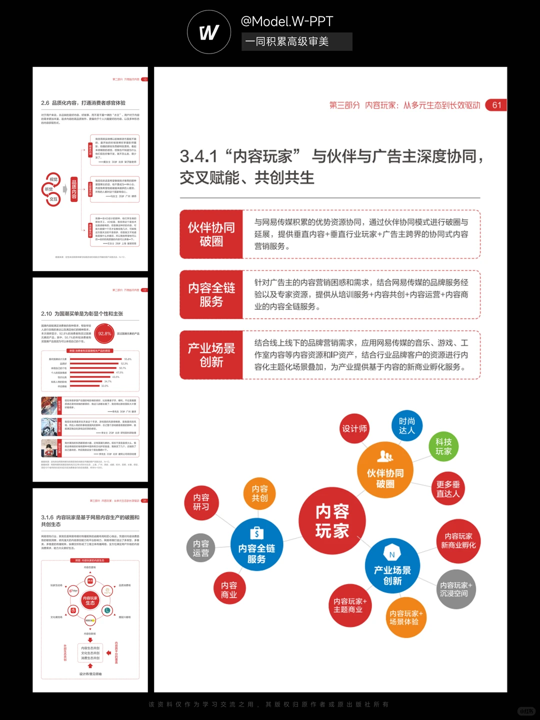 网易：真正的