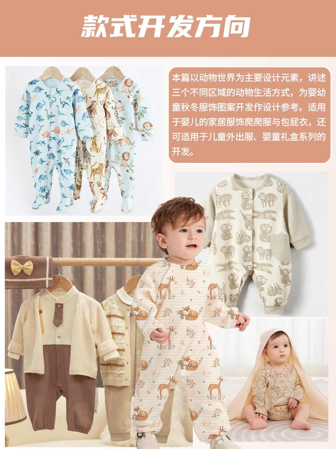 被问爆的婴童图案趋势，动物元素yyds