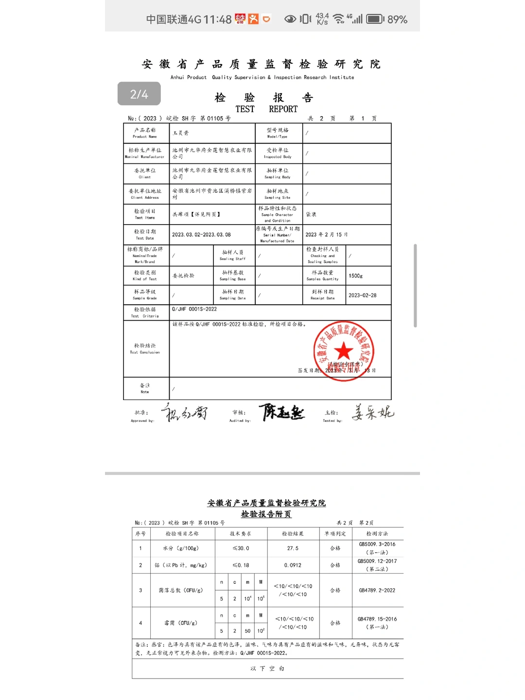 我家的产品检测报告，大家可以放心的@我