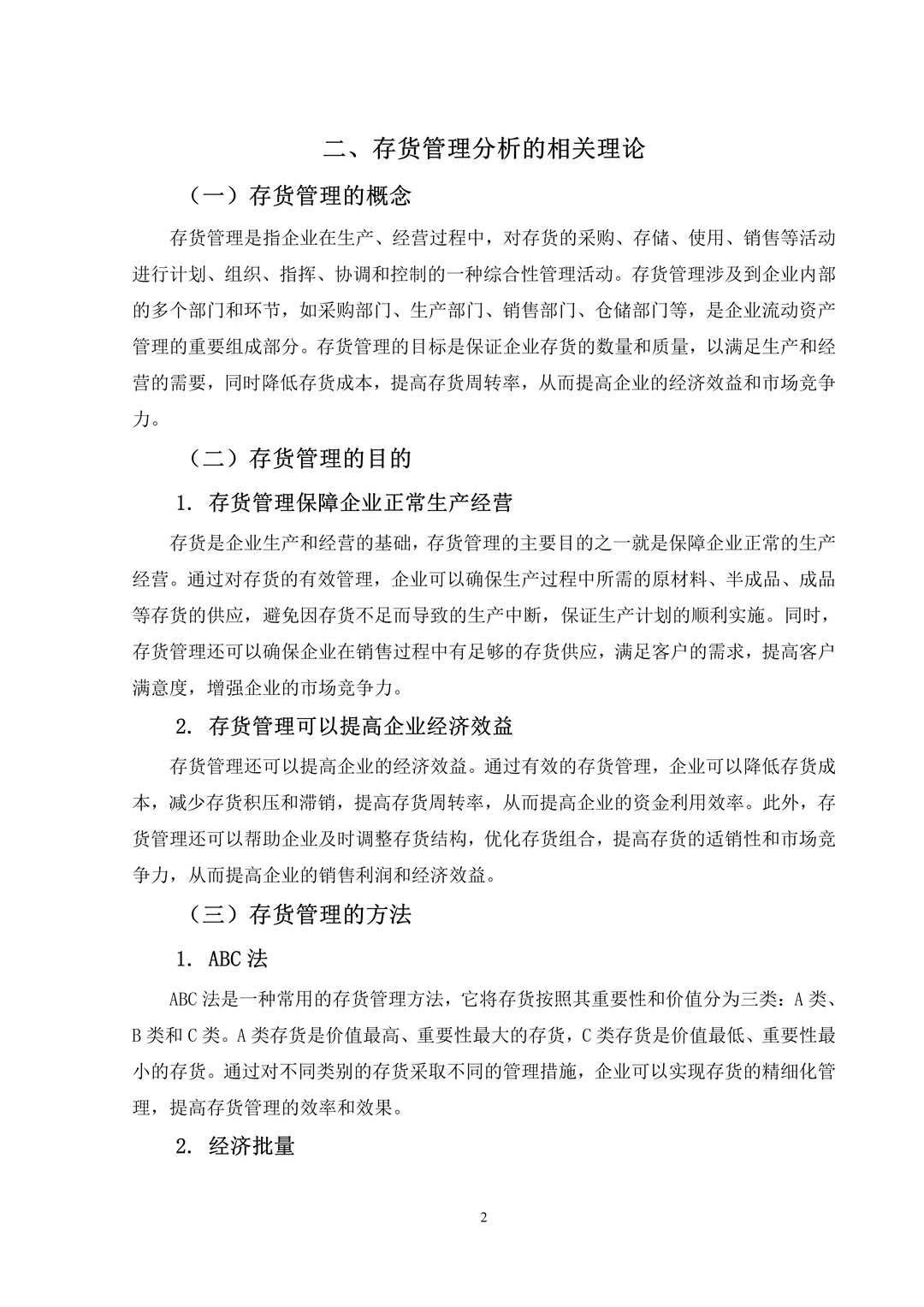 我的存货管理论文已经写完啦哈哈哈哈哈哈哈