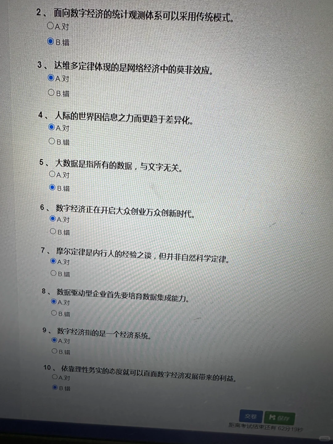 全面解读数字经济答案