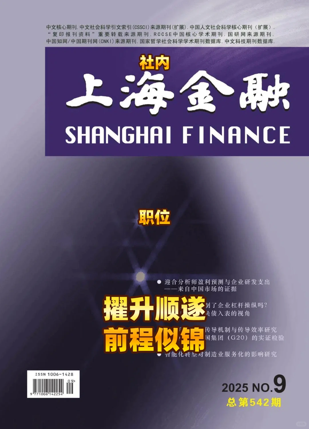 又被《上海金融》这块香馍吸引了！?